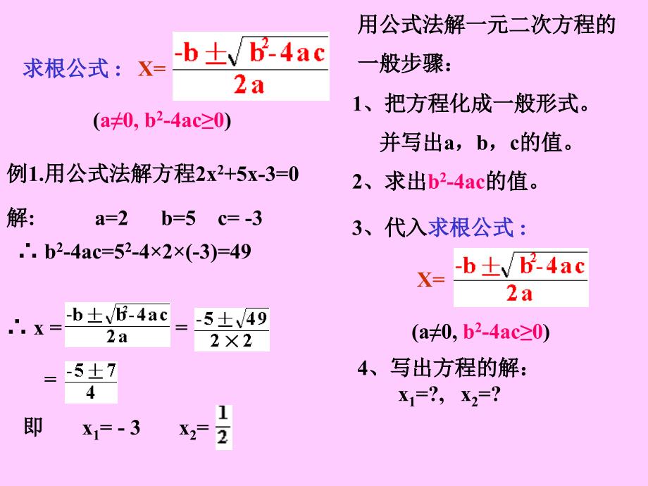数学172一元二次方程的解法课件2北京课改版八年级下课件_第4页