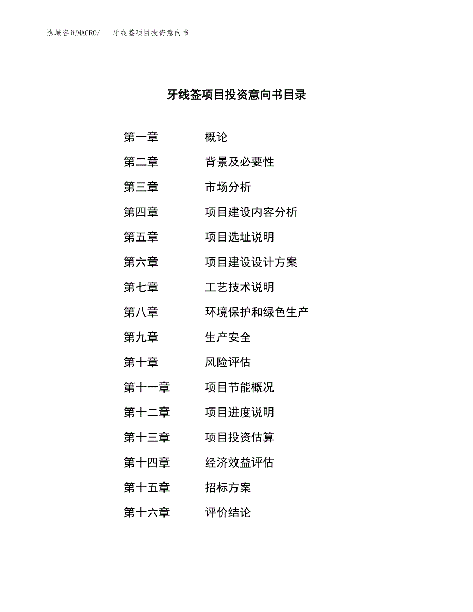 牙线签项目投资意向书(总投资8000万元)_第2页