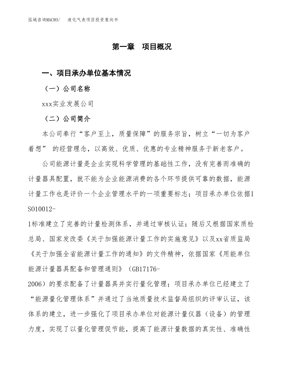 液化气表项目投资意向书(总投资15000万元)_第3页