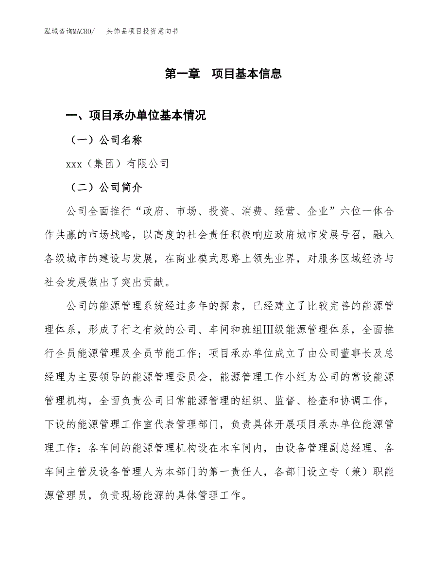 头饰品项目投资意向书(总投资7000万元)_第3页