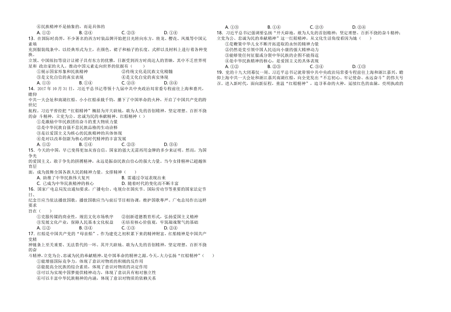 安徽省人教版高中政治必修三练习：第七课我们的民族精神第2框含答案_第3页