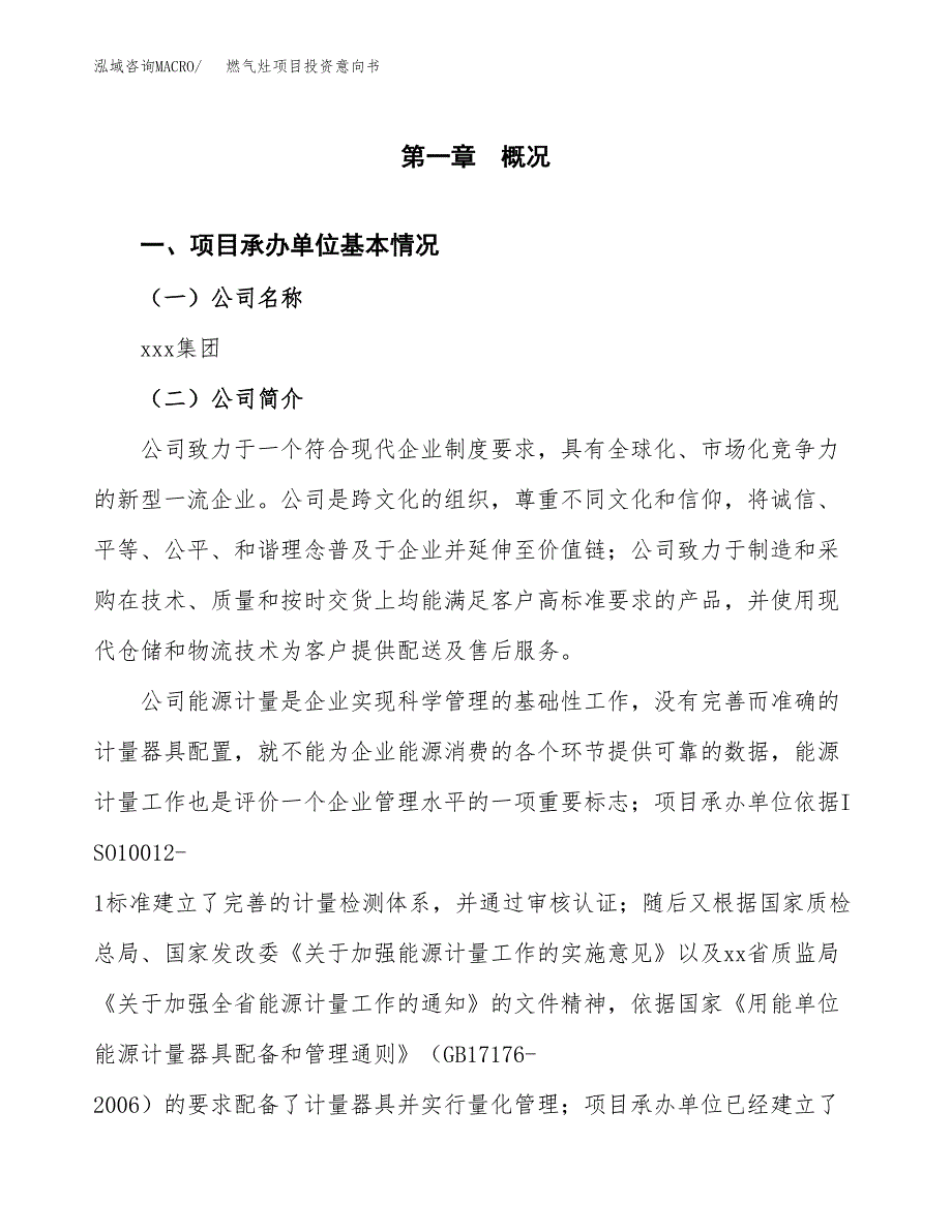 燃气灶项目投资意向书(总投资3000万元)_第3页