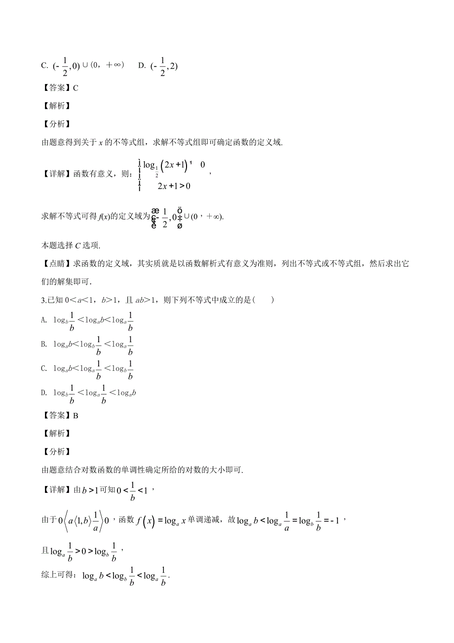 活页作业20 对数函数-2018年数学同步优化指导（北师大版必修1）（含精品解析）_第2页