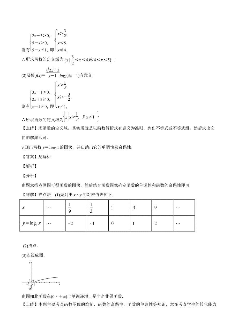 活页作业20 对数函数-2018年数学同步优化指导（北师大版必修1）（含精品解析）_第5页