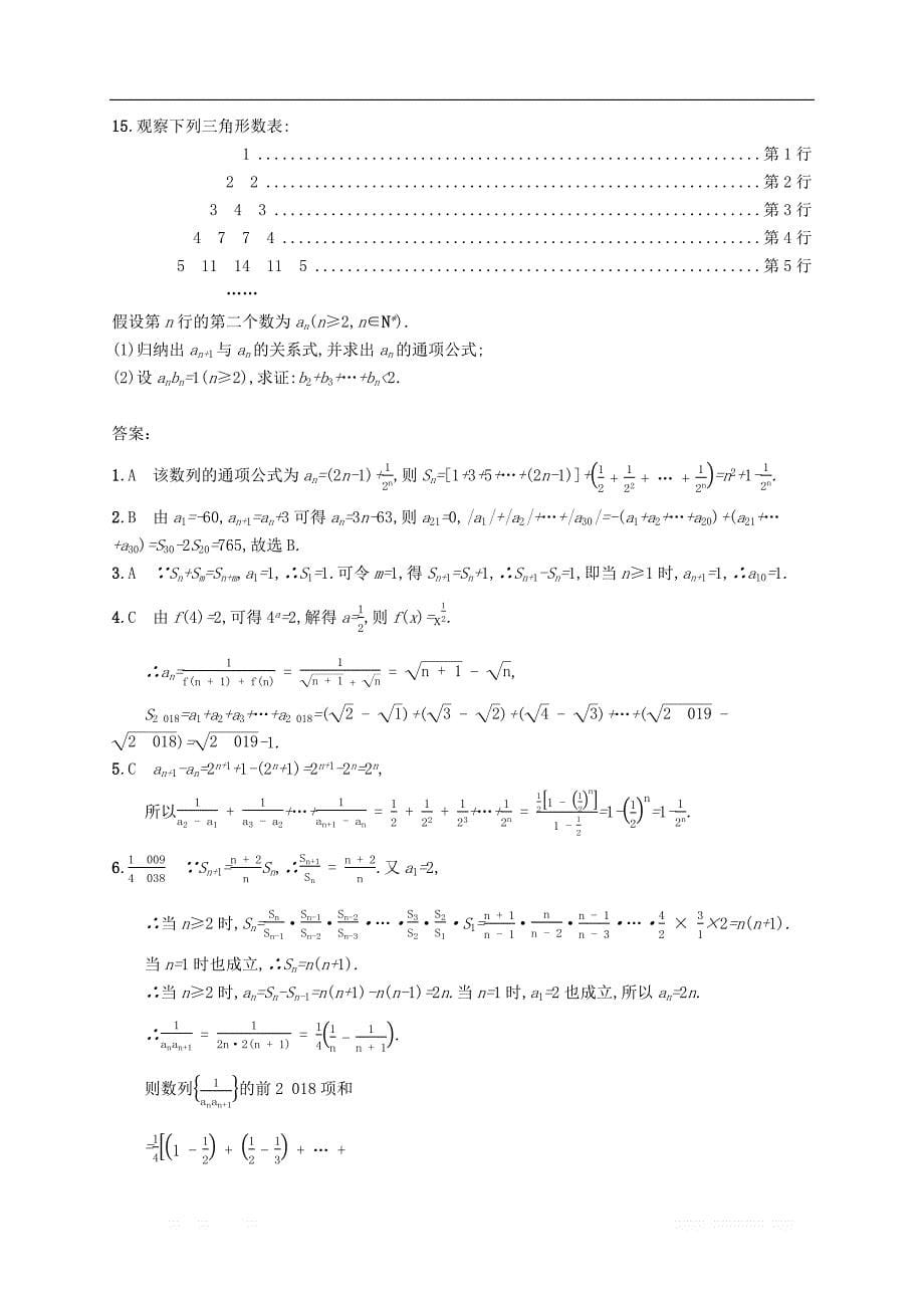 （福建专版）2019高考数学一轮复习课时规范练30数列求和文_第5页