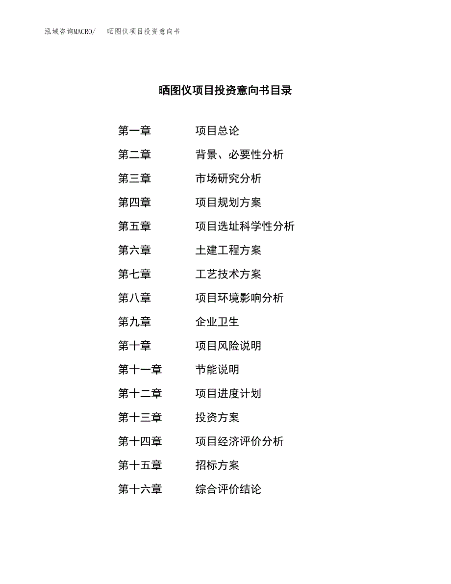 晒图仪项目投资意向书(总投资6000万元)_第2页