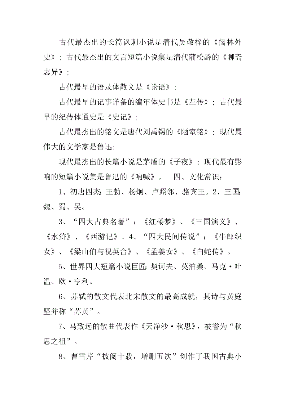 初中语文知识大全书.doc_第4页