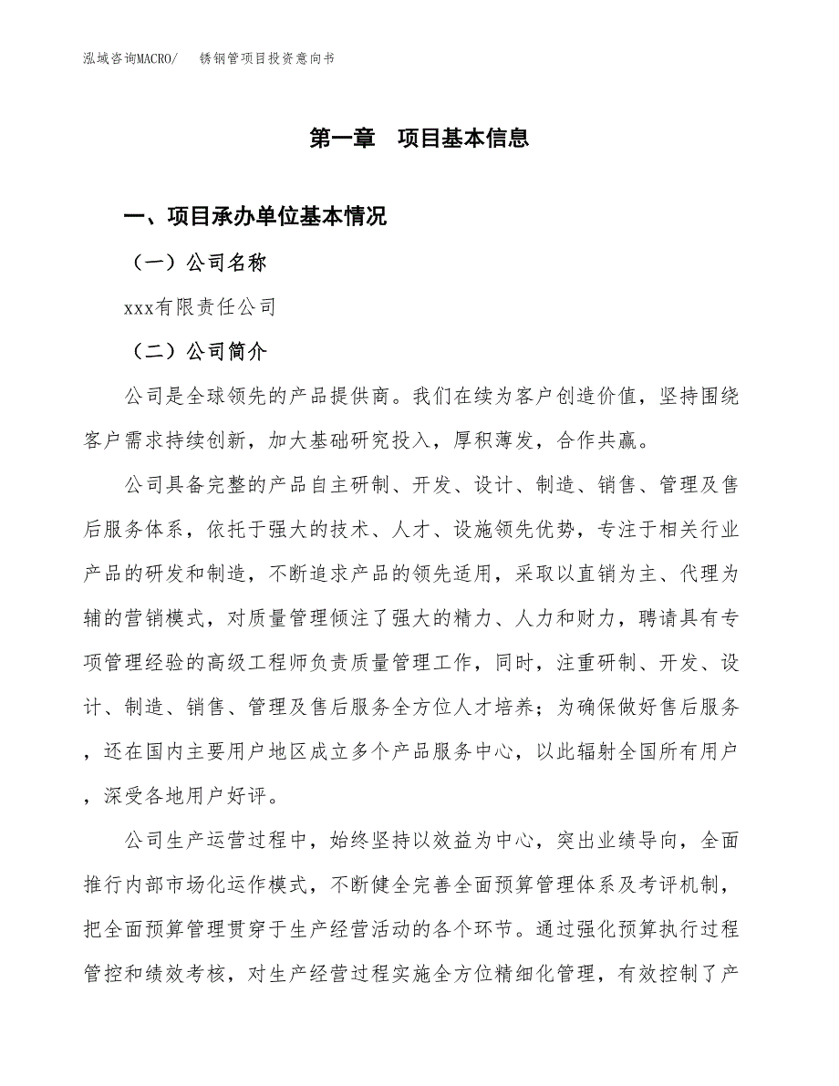 锈钢管项目投资意向书(总投资16000万元)_第3页