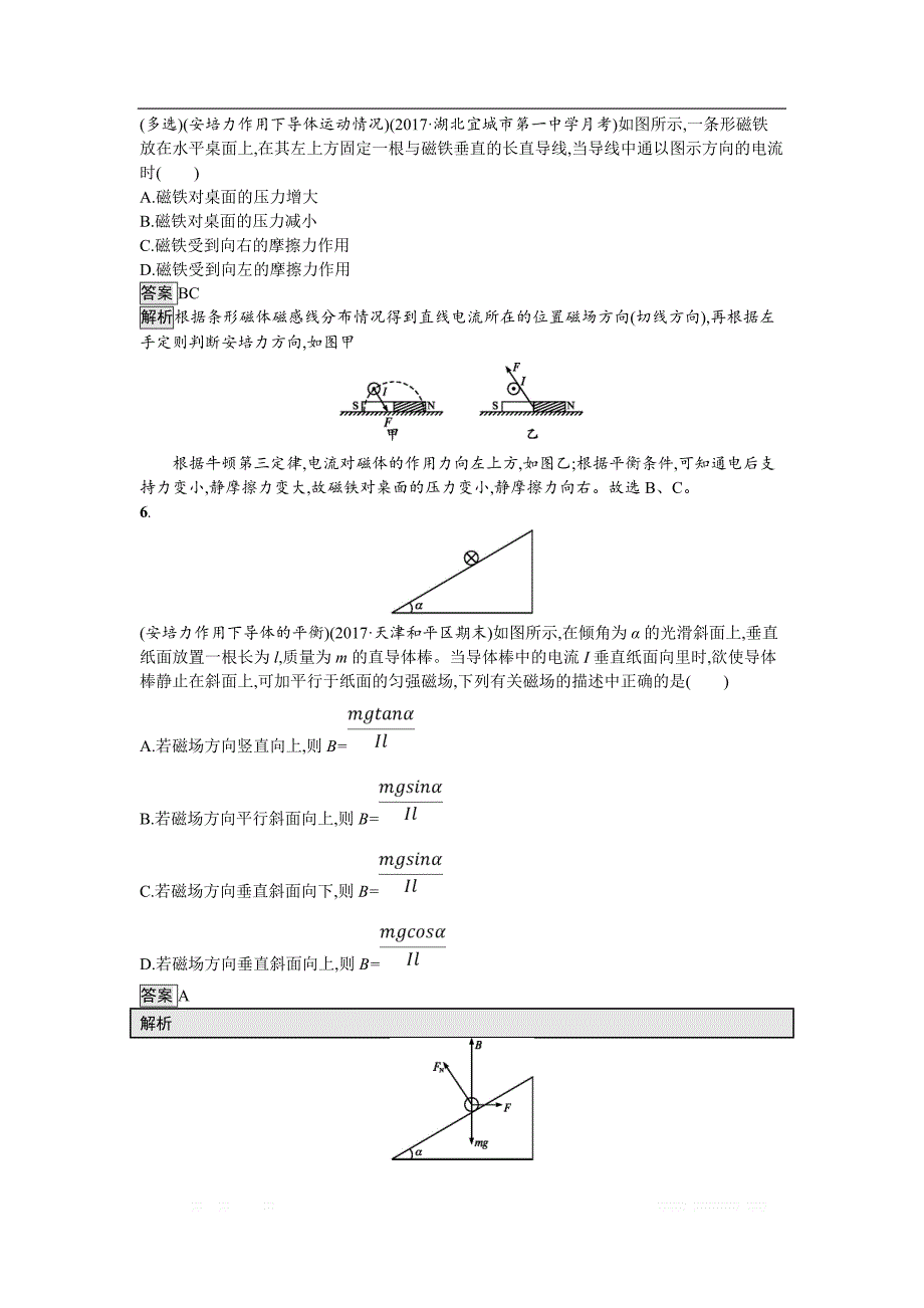 2019届高三物理一轮复习课时规范练28磁场的描述　磁场对电流的作用 _第3页