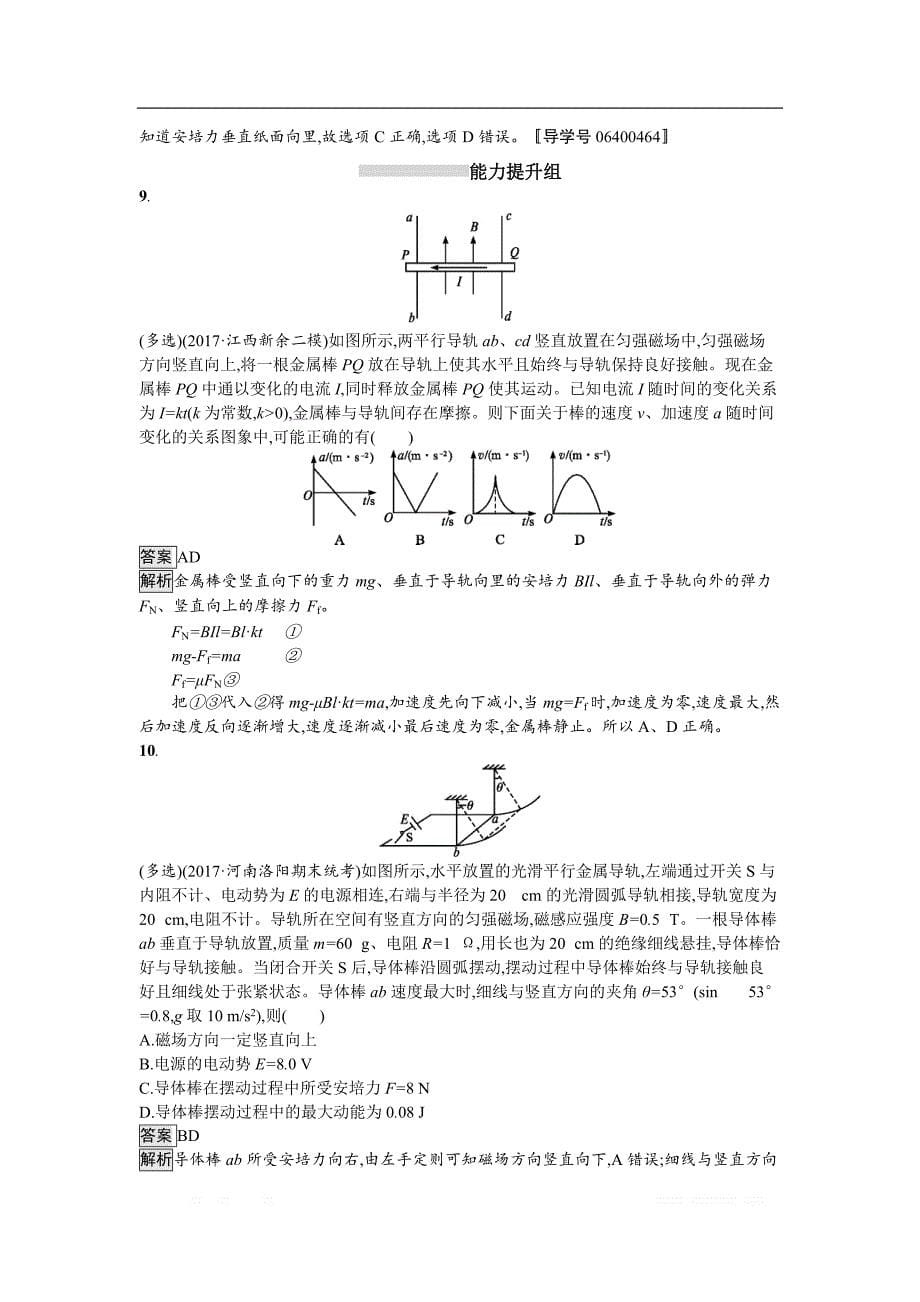 2019届高三物理一轮复习课时规范练28磁场的描述　磁场对电流的作用 _第5页