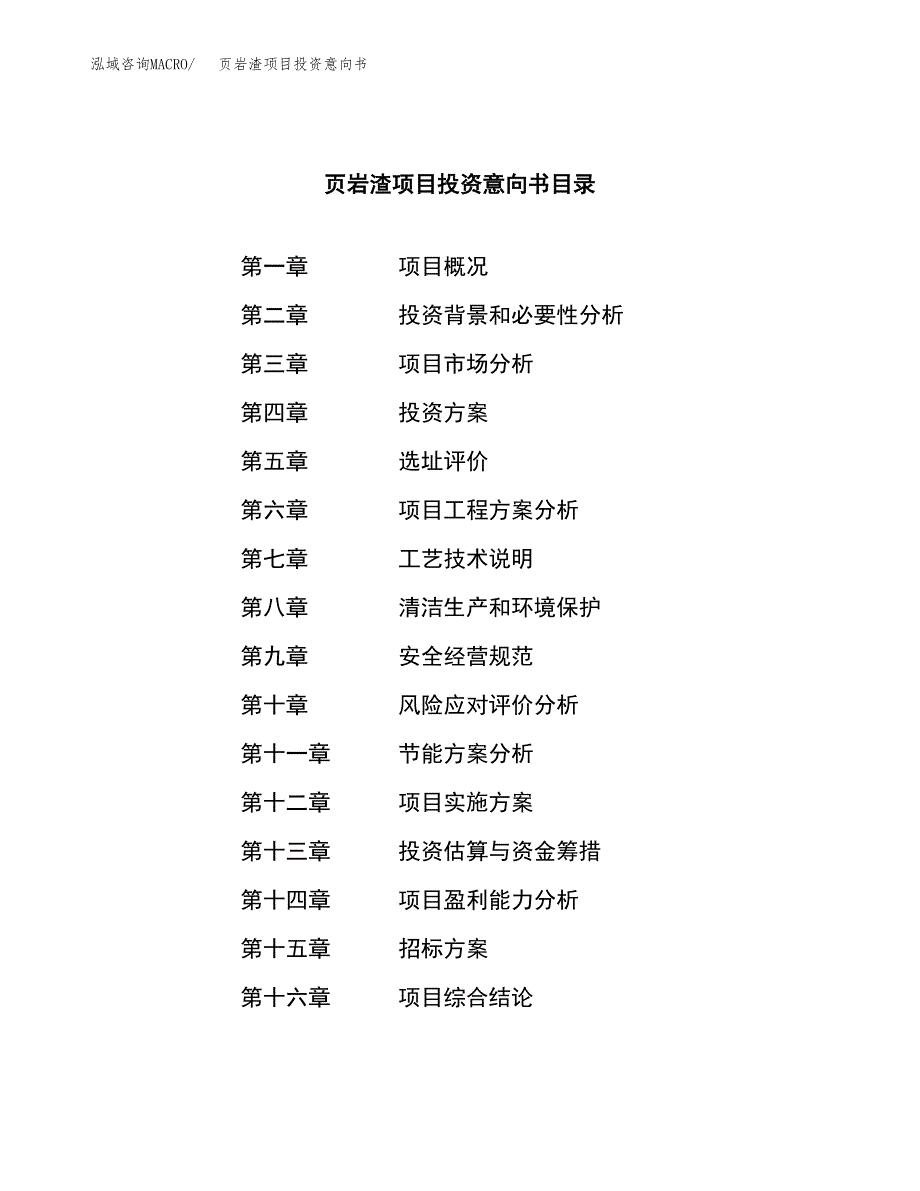 页岩渣项目投资意向书(总投资5000万元)_第2页