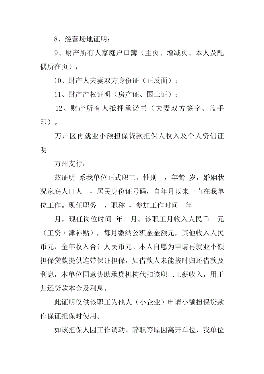 单身承诺书模板.doc_第4页