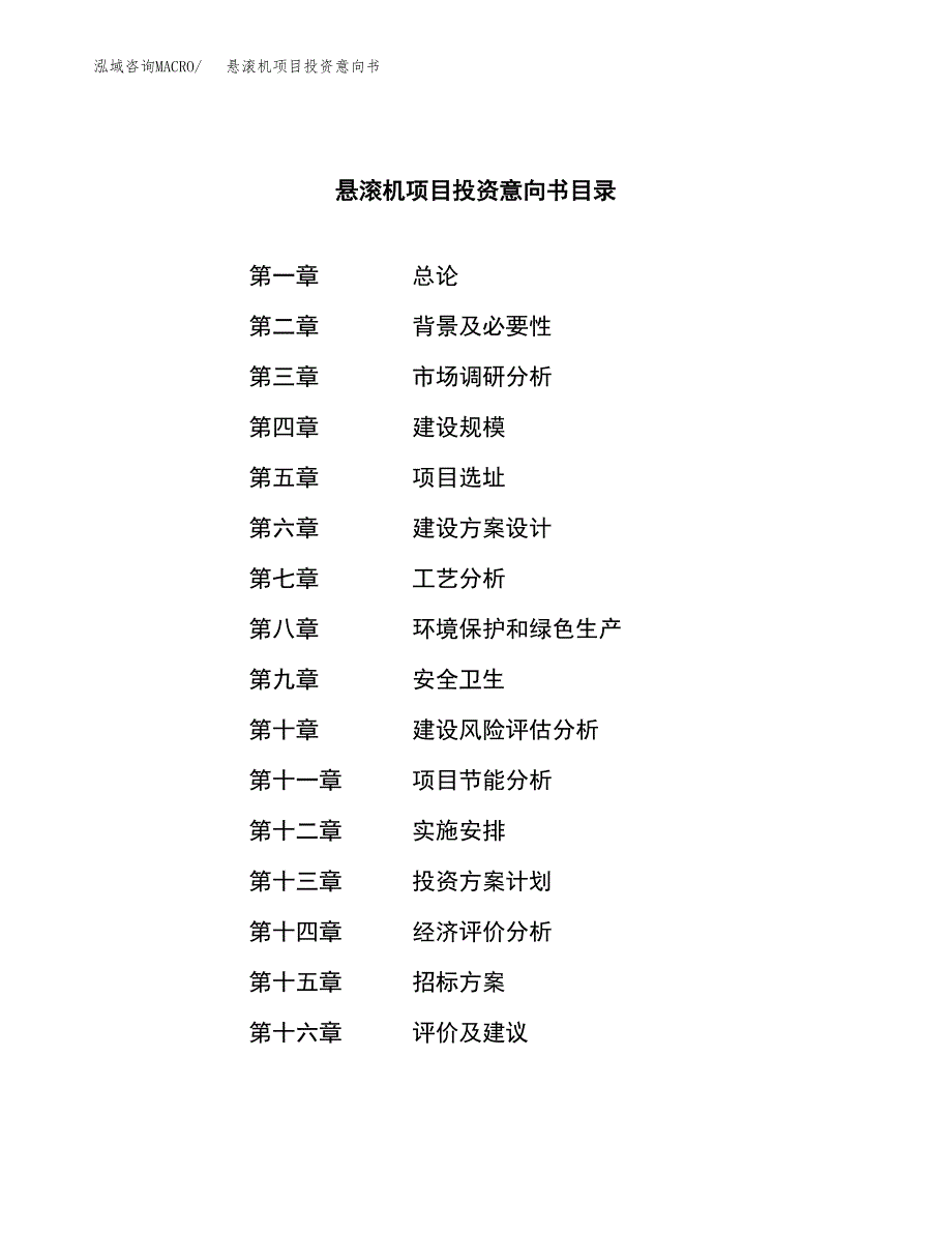 悬滚机项目投资意向书(总投资5000万元)_第2页