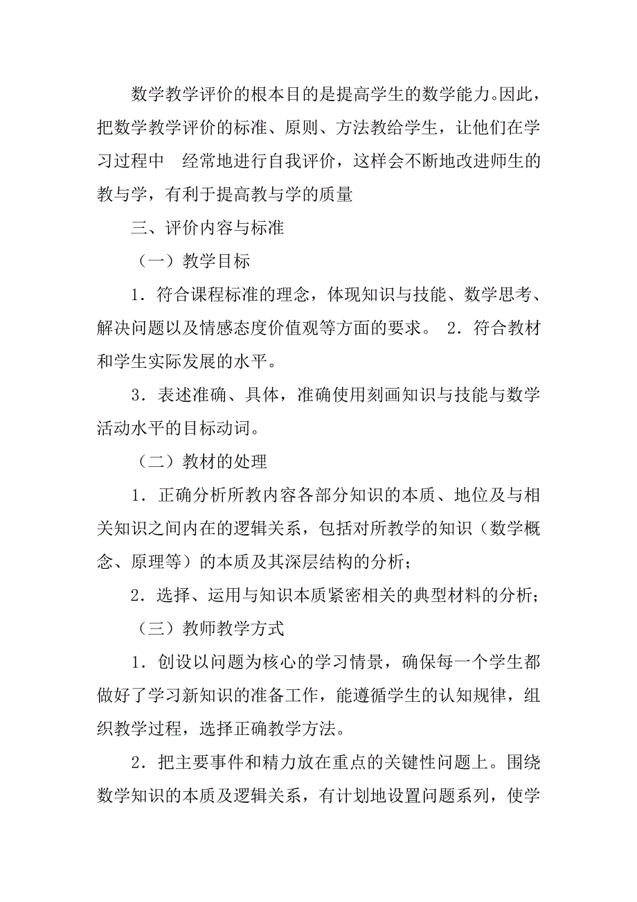 初中数学教学评价方案.doc_第4页