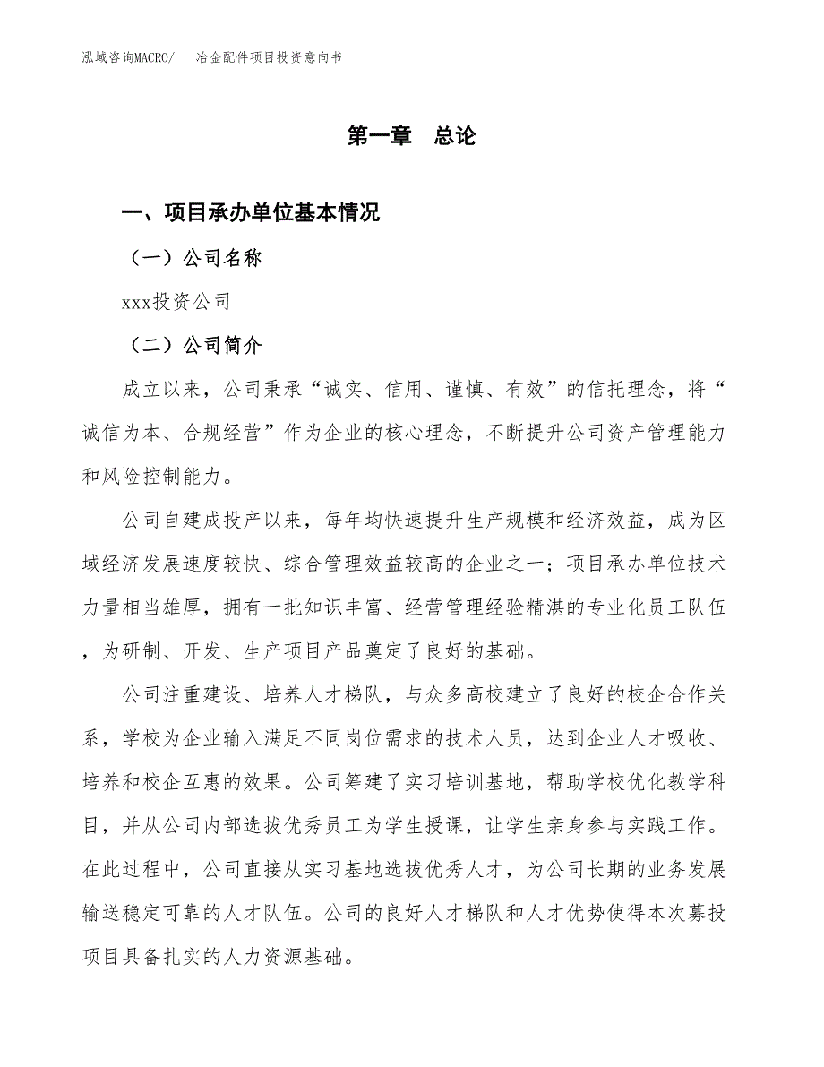 冶金配件项目投资意向书(总投资6000万元)_第3页