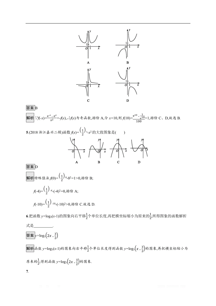 2020版数学新优化浙江大一轮试题：第二章 函数 考点规范练9 _第2页