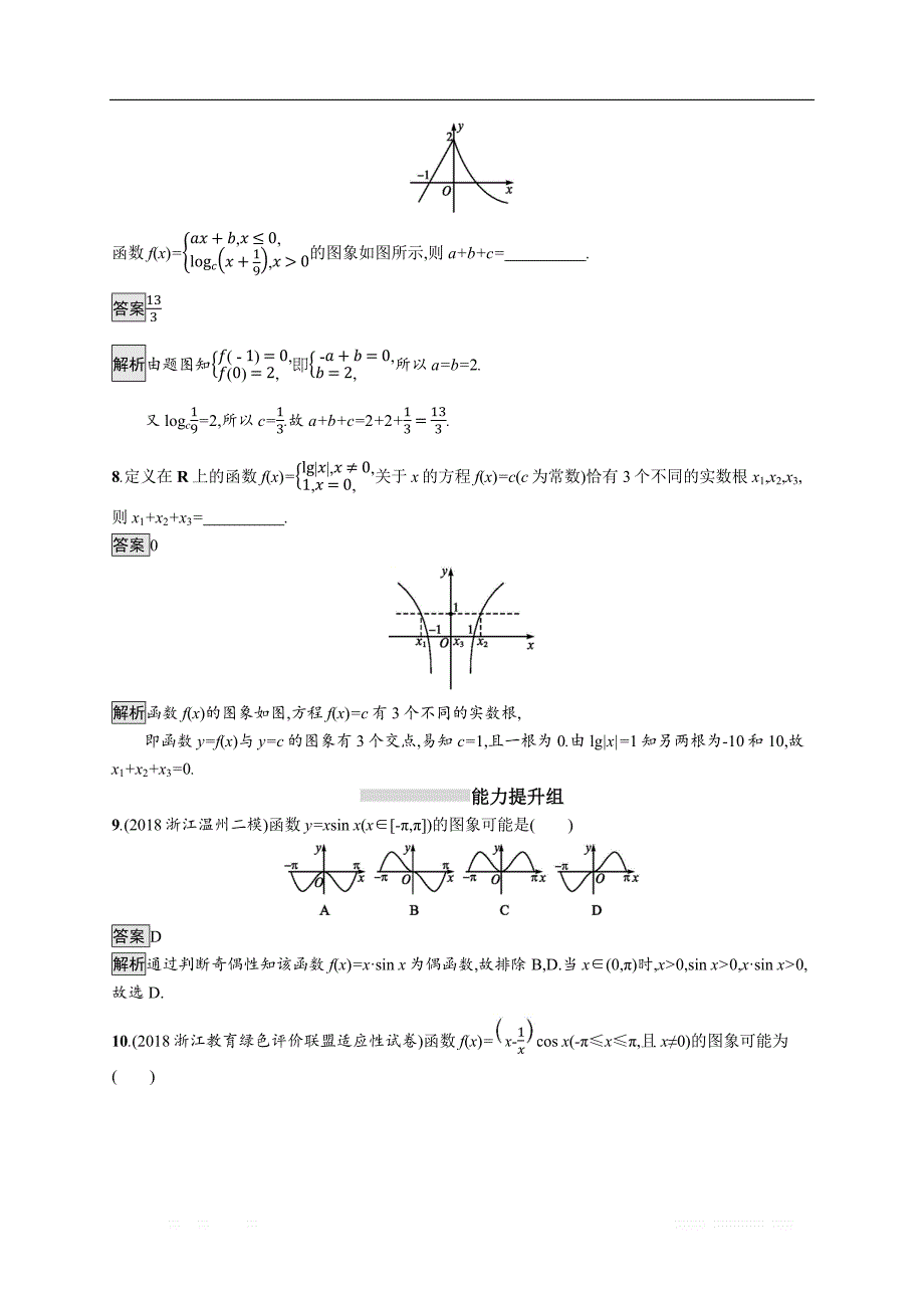 2020版数学新优化浙江大一轮试题：第二章 函数 考点规范练9 _第3页