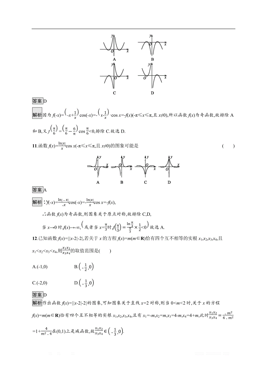 2020版数学新优化浙江大一轮试题：第二章 函数 考点规范练9 _第4页