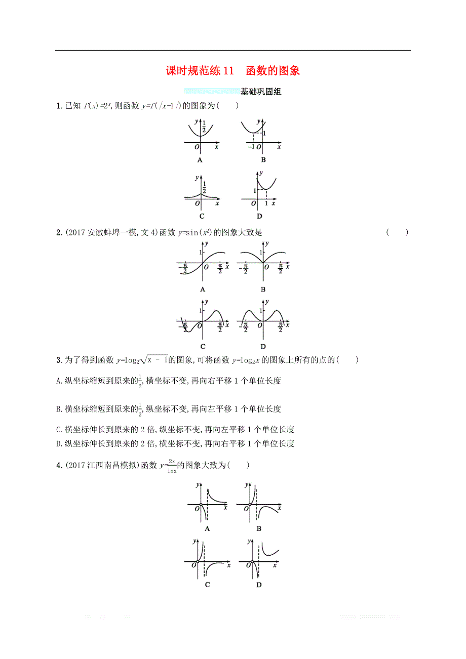 （福建专版）2019高考数学一轮复习课时规范练11函数的图象文_第1页