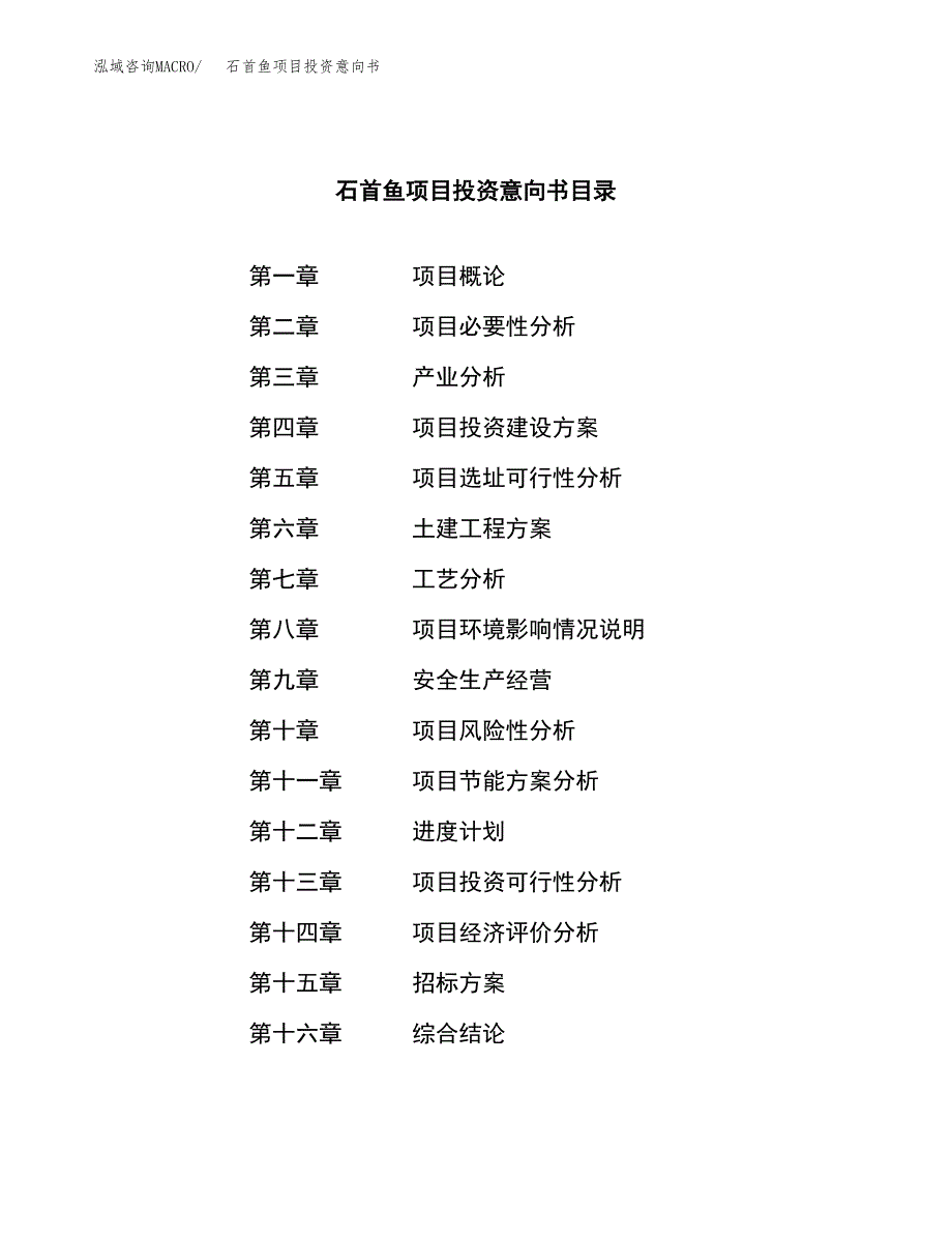 石首鱼项目投资意向书(总投资20000万元)_第2页