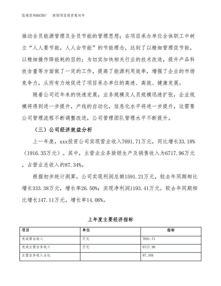 旋锁项目投资意向书(总投资8000万元)_第4页