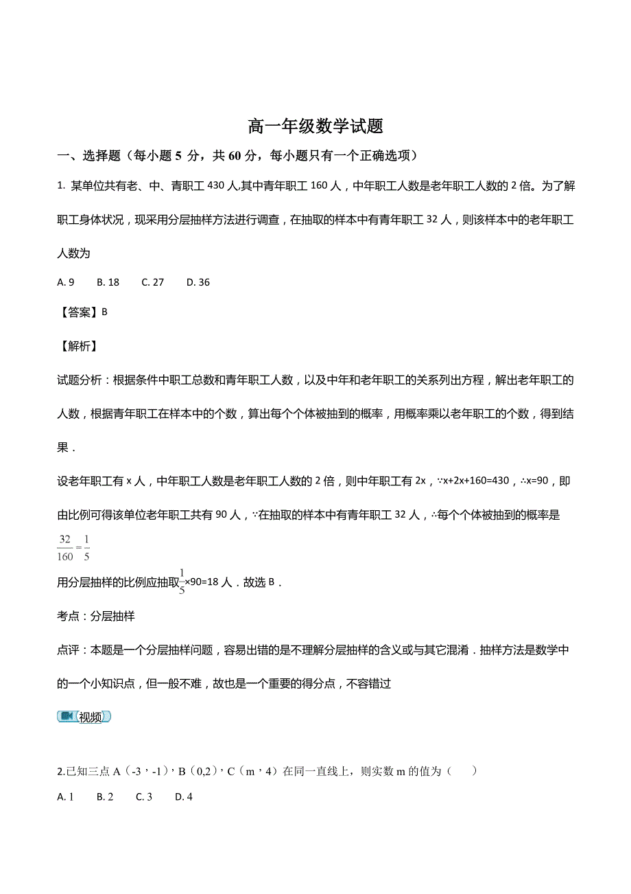 内蒙古包头市第四中学2017-2018学年高一上学期期中考试数学试题（含精品解析）_第1页