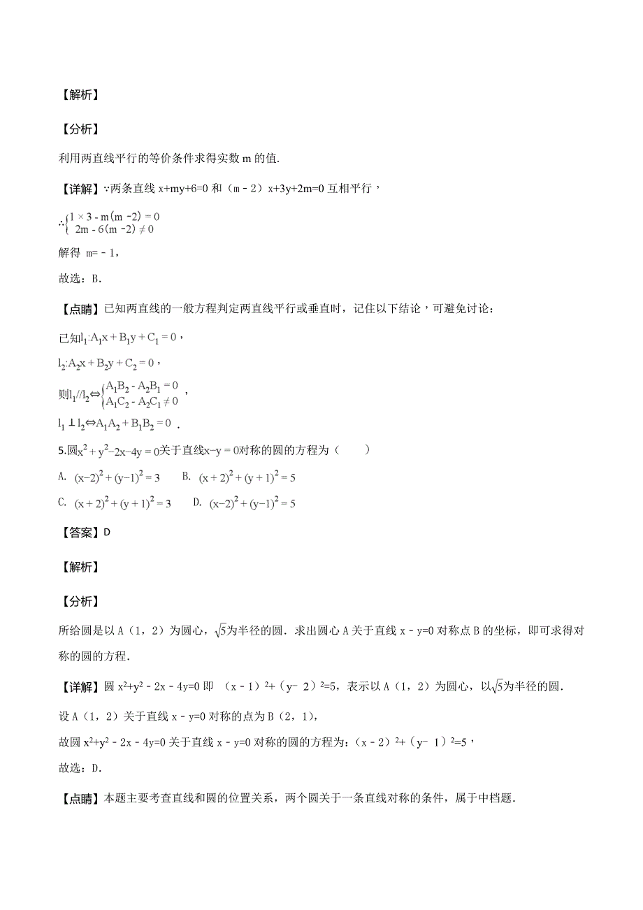 内蒙古包头市第四中学2017-2018学年高一上学期期中考试数学试题（含精品解析）_第3页