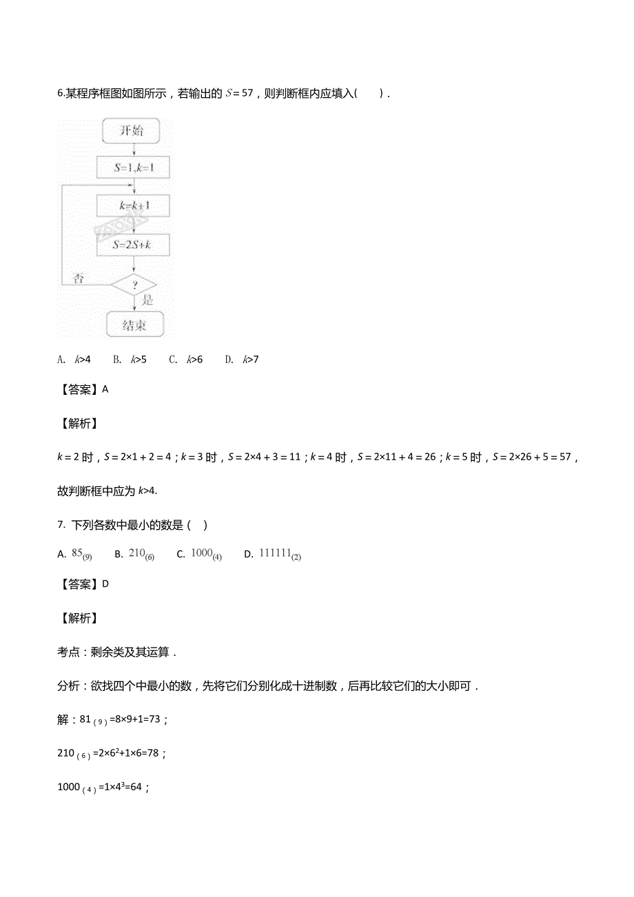 内蒙古包头市第四中学2017-2018学年高一上学期期中考试数学试题（含精品解析）_第4页