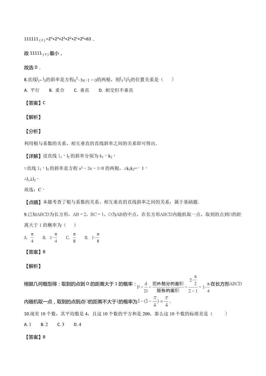 内蒙古包头市第四中学2017-2018学年高一上学期期中考试数学试题（含精品解析）_第5页