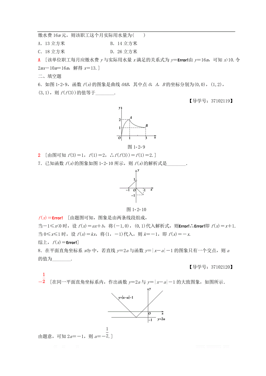 2018年秋高中数学第一章集合与函数概念1.2函数及其表示1.2.2函数的表示法第2课时分段函数课时分层作业8新人教A版必修1_第2页