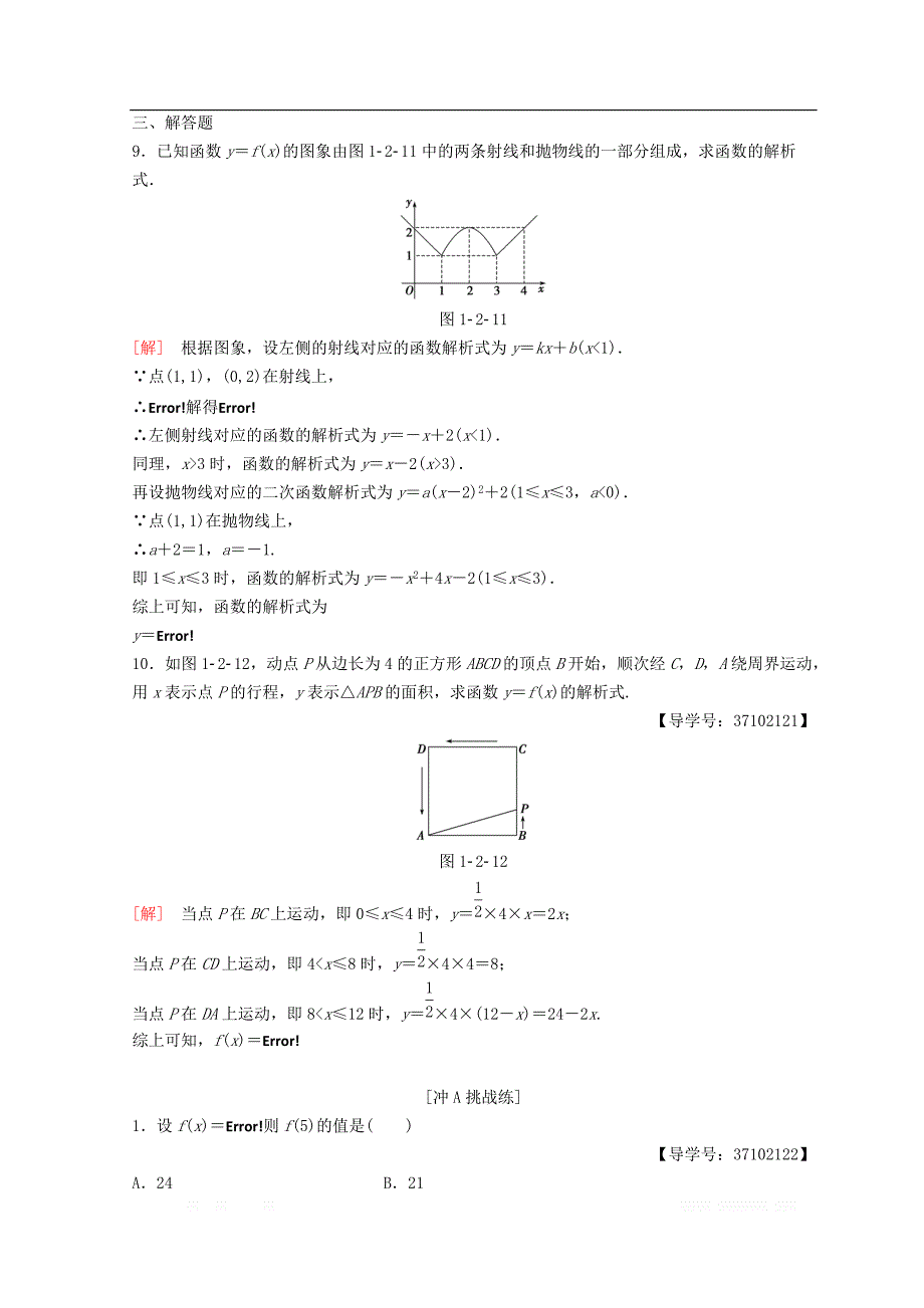 2018年秋高中数学第一章集合与函数概念1.2函数及其表示1.2.2函数的表示法第2课时分段函数课时分层作业8新人教A版必修1_第3页