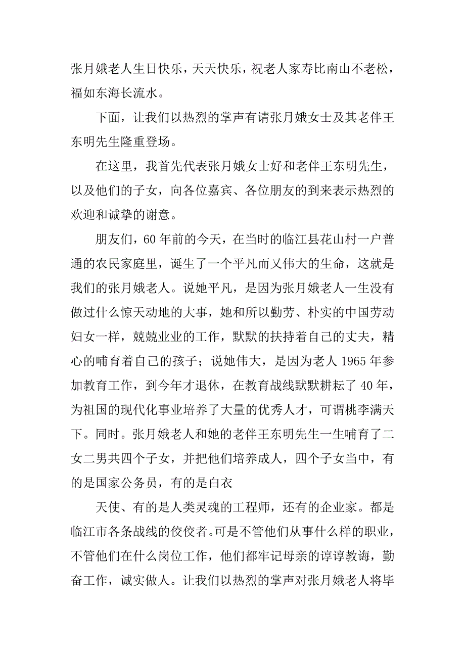 66岁生日主持词大全.doc_第4页