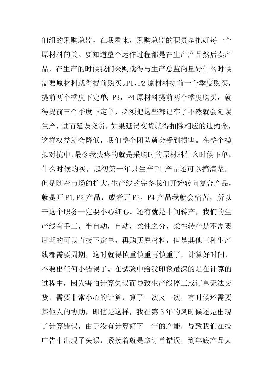 erp销售总监心得体会.doc_第5页