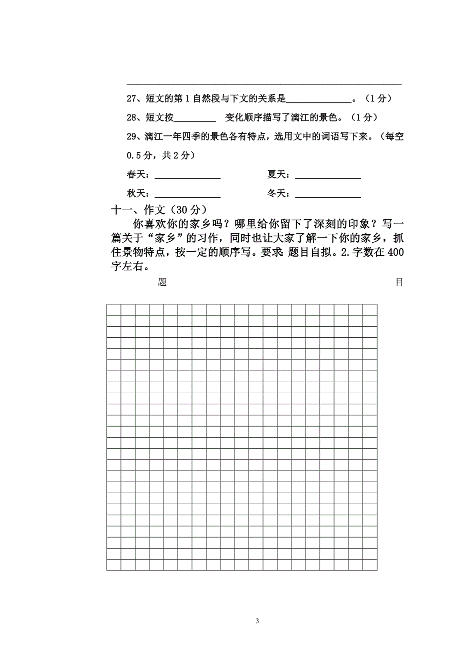 四年级语文模拟试卷答题卡 (2)_第3页