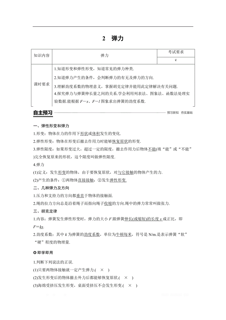 2018-2019物理新学案同步必修一浙江专用版讲义：第三章 相互作用2 _第1页