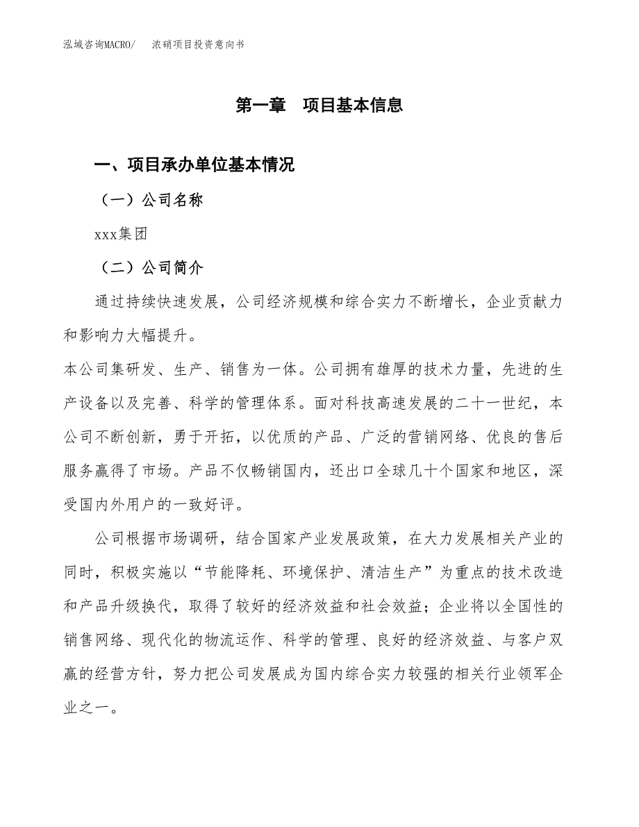 浓硝项目投资意向书(总投资19000万元)_第3页