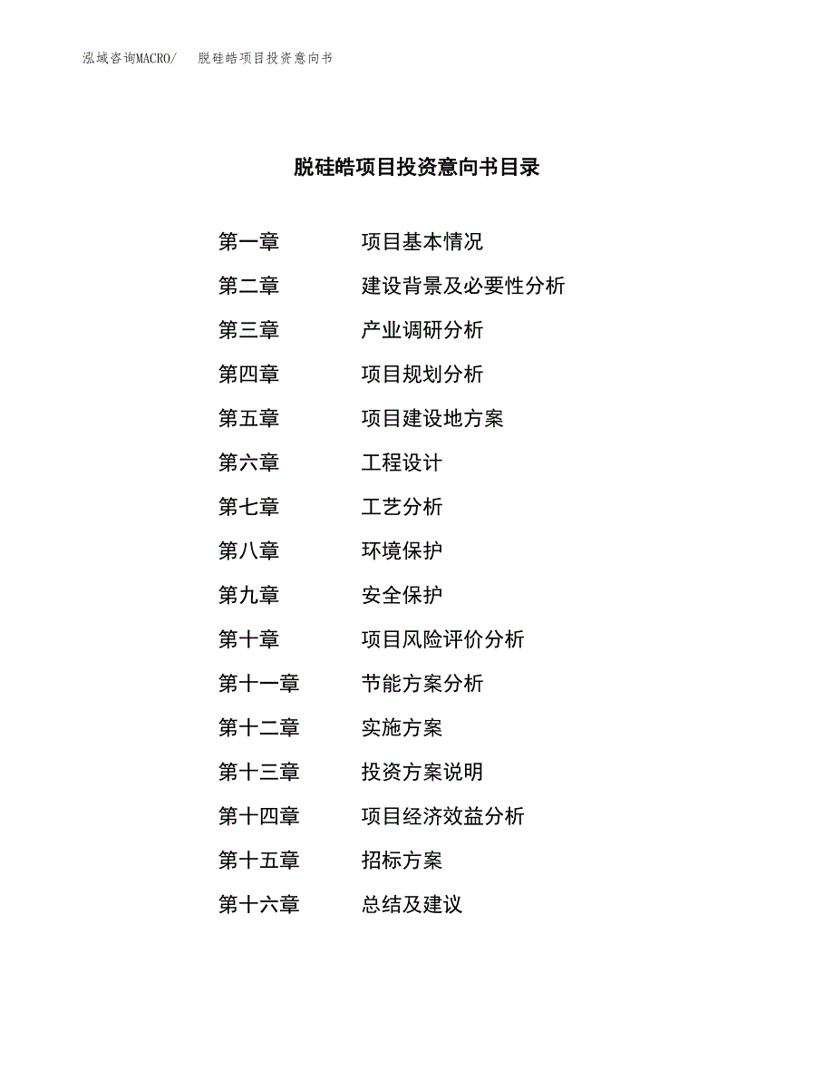 脱硅皓项目投资意向书(总投资15000万元)_第2页