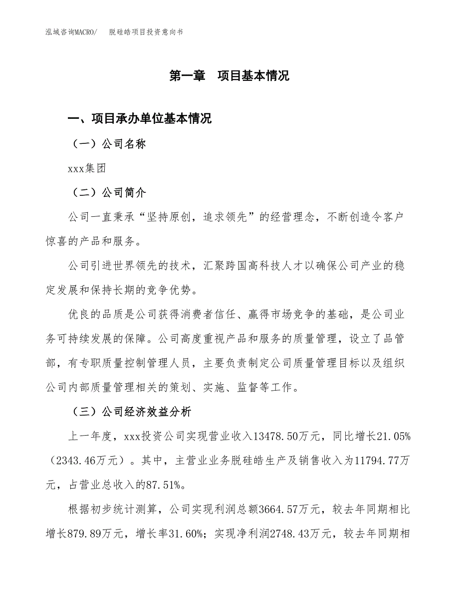 脱硅皓项目投资意向书(总投资15000万元)_第3页