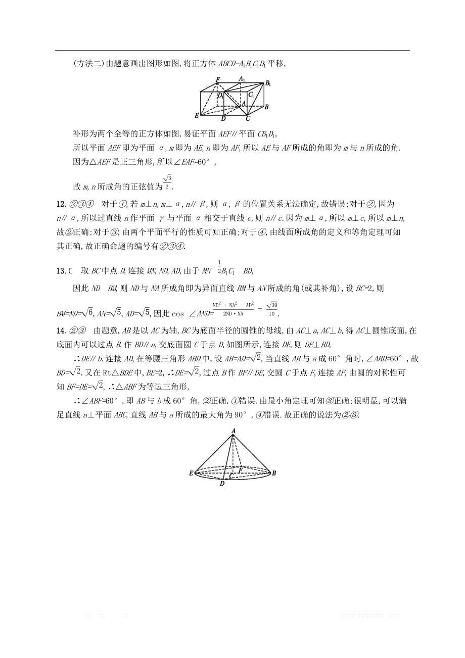 （福建专版）2019高考数学一轮复习课时规范练37空间点、直线、平面之间的位置关系文_第5页