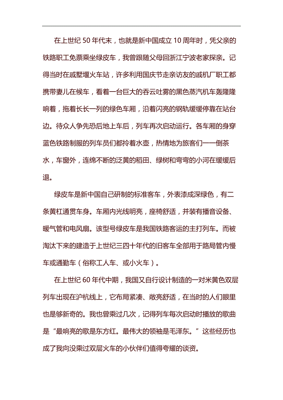 新中国成立70周年征文五篇汇编_第4页
