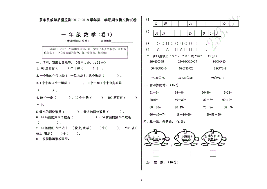 一年级数学期末试卷1_第1页