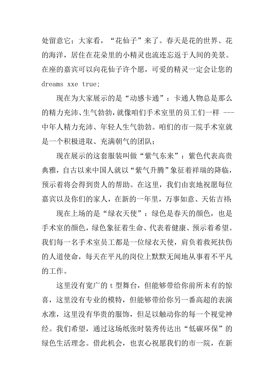 儿童时装秀主持词.doc_第3页