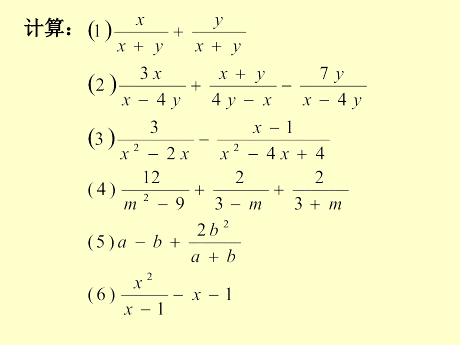 数学162分式的运算1622分式的加减复习课件人教新课标八年级下课件_第3页