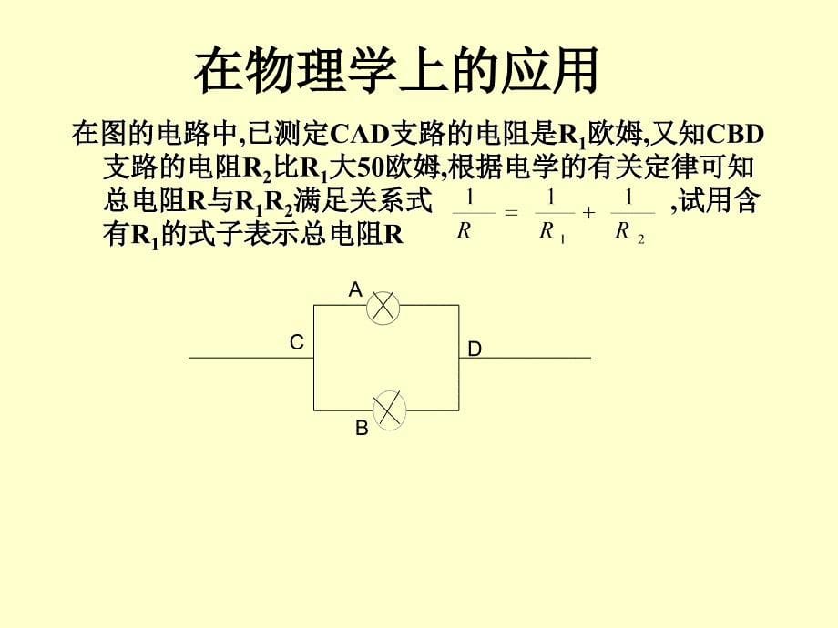 数学162分式的运算1622分式的加减复习课件人教新课标八年级下课件_第5页