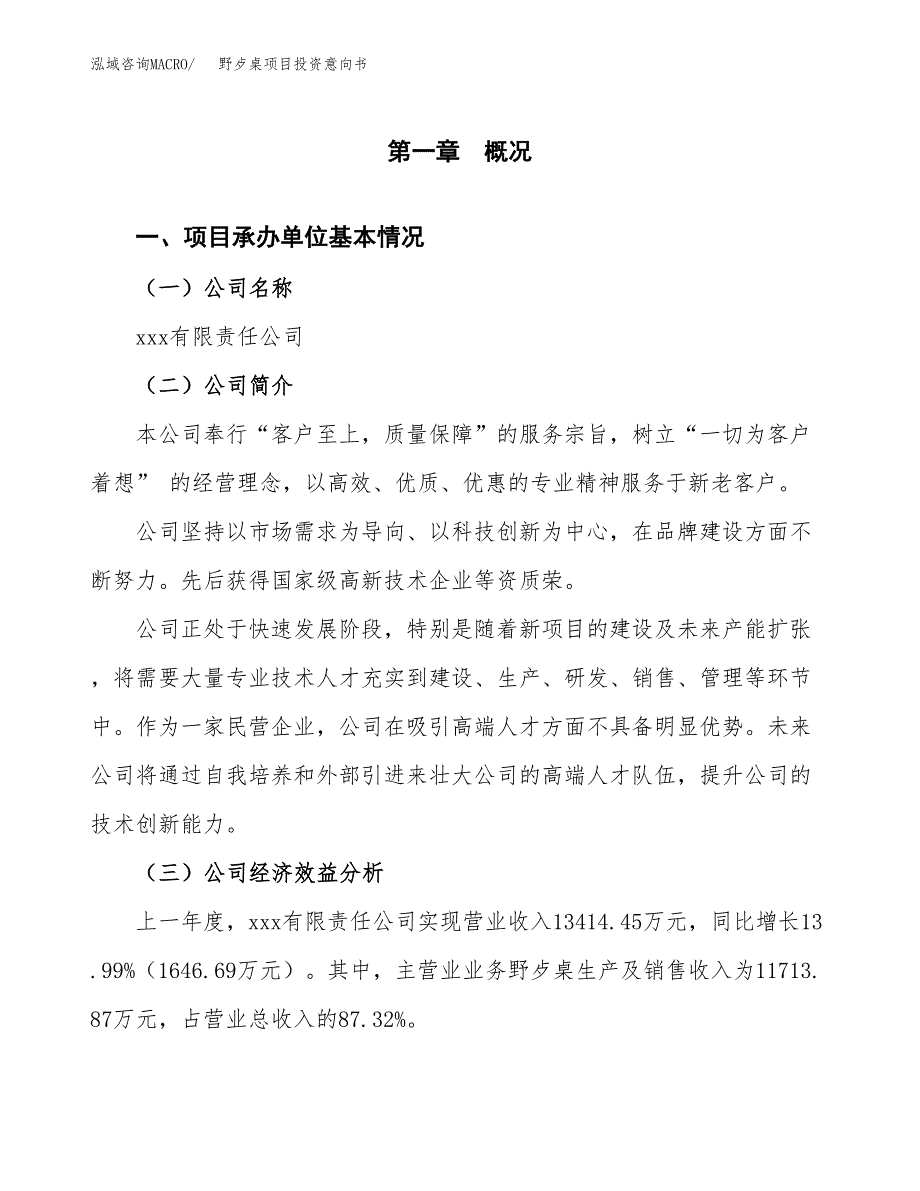 野歺桌项目投资意向书(总投资10000万元)_第3页