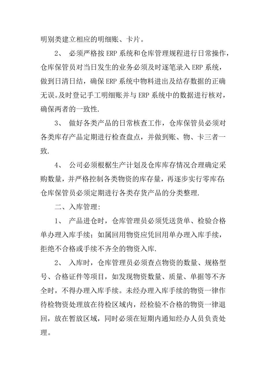 仓库管理制度与流程.doc_第4页