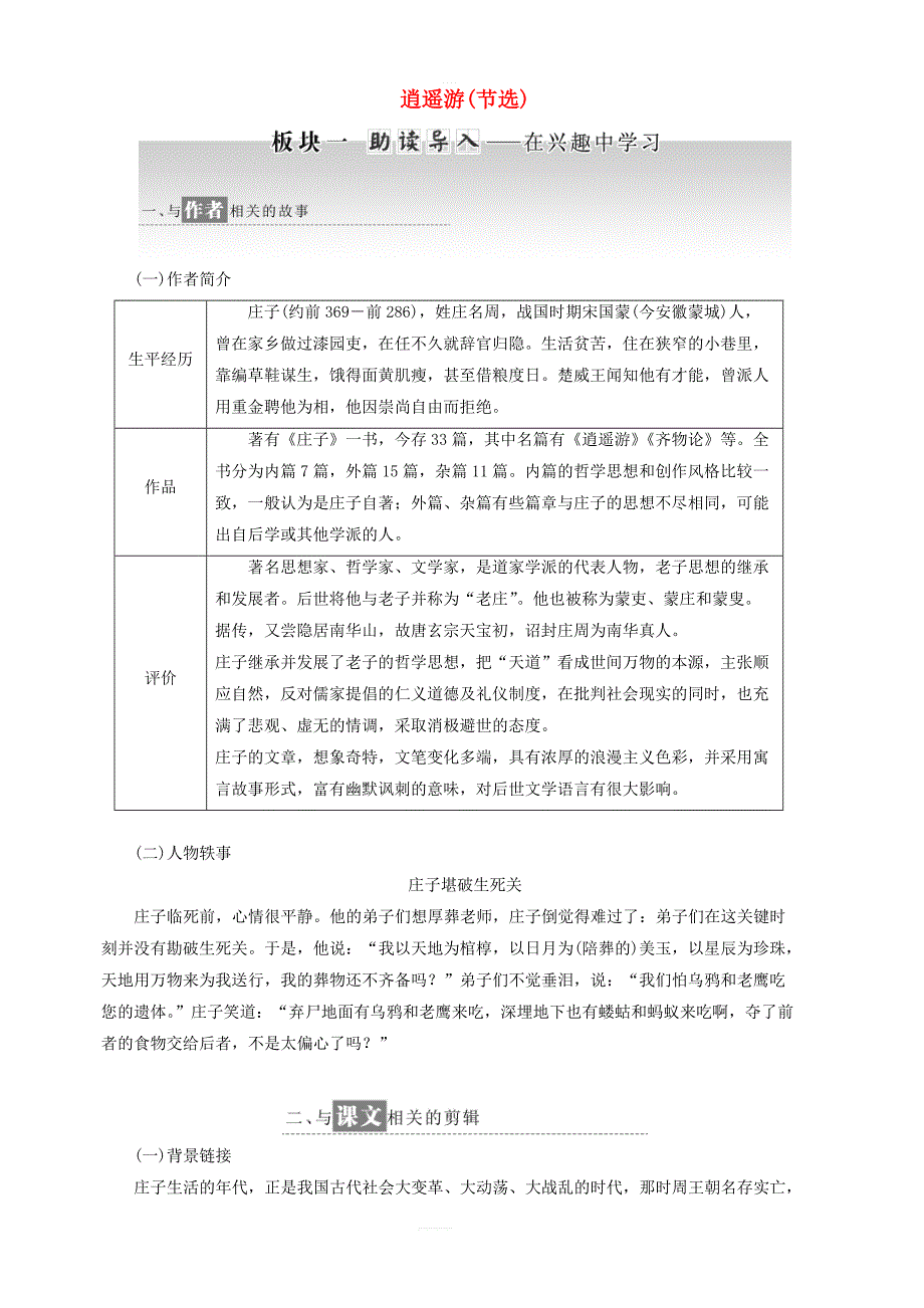 2019年高中语文第四专题第14课逍遥游节选讲义苏教版必修5_第1页