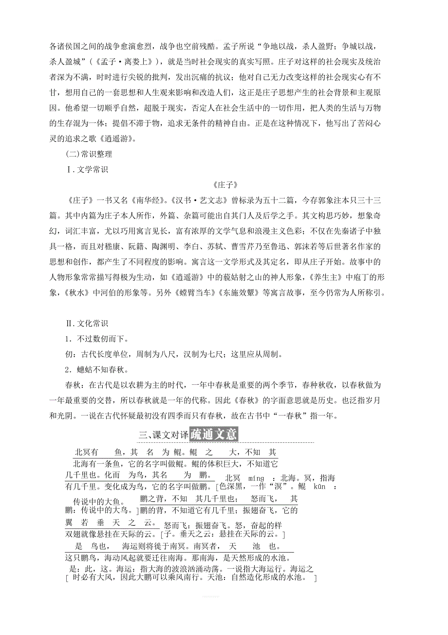 2019年高中语文第四专题第14课逍遥游节选讲义苏教版必修5_第2页