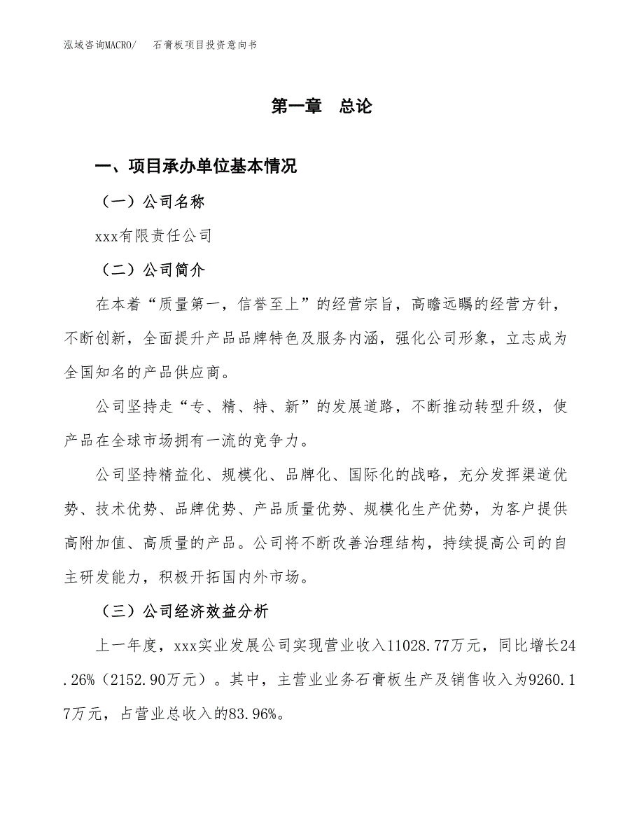 石膏板项目投资意向书(总投资7000万元)_第3页