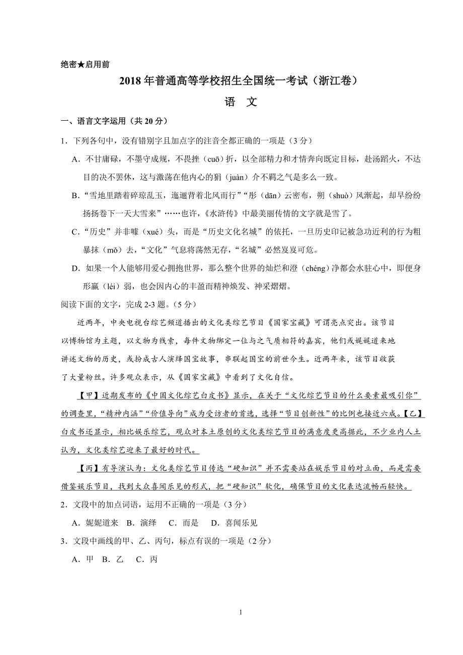 （精校版）2019年浙江卷语文高考试题文档版（word）_第1页